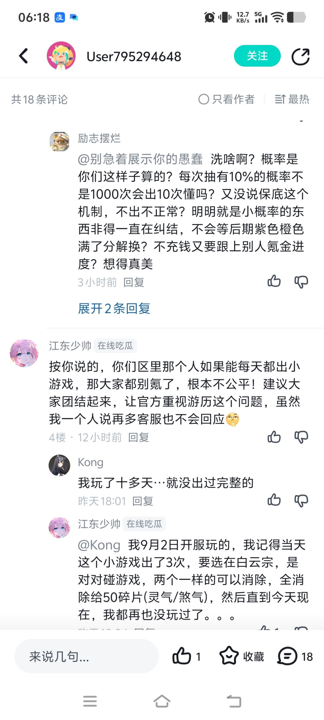 概率哥神级言论 2