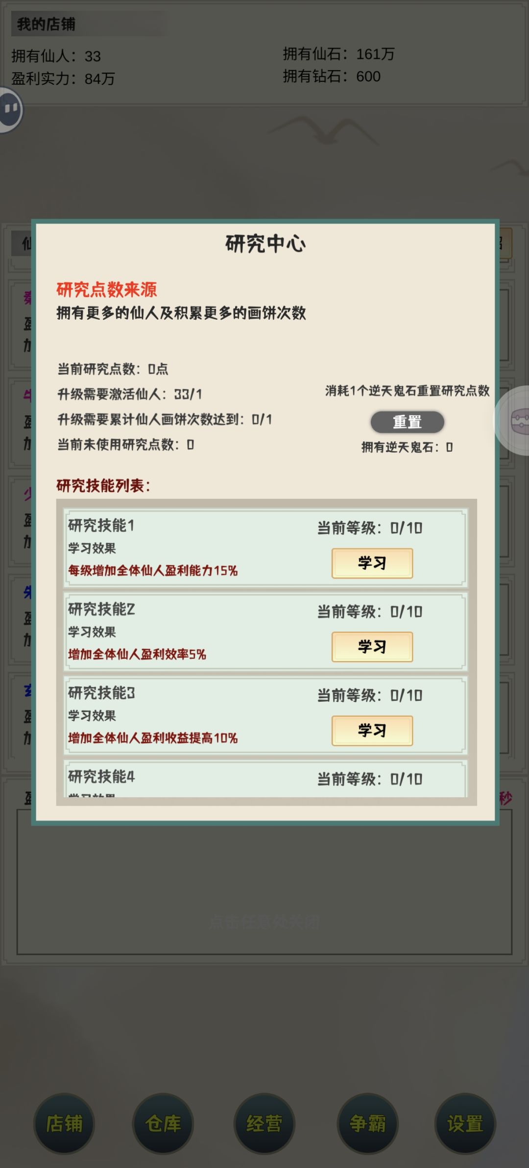 研究系统是bug了吗我怎么开启不了 2
