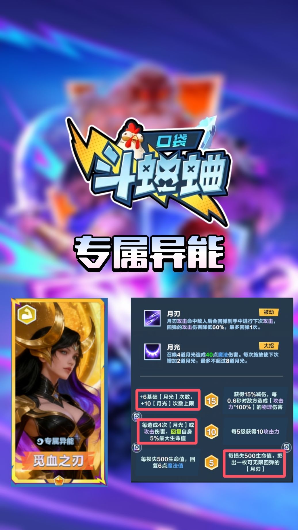 【异能】觅血之刃·狩月女神·阿尔忒弥斯截图