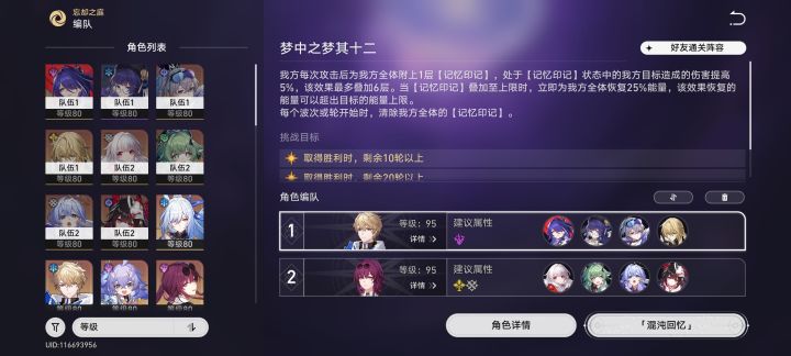 之前以为克拉拉和花火不适配呢，结果发现buff可以延迟到下一个回合，多动多开战技，加上知更鸟全对拉条，还有一个霍霍，充能嘎嘎快，之前用的停云佩拉，一个反击七八万，现在一次13万往上，加上深渊的buff还能有20万，汤达人，再次喝汤截图