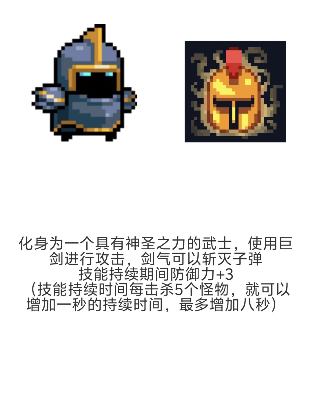 第二期，自制元气骑士弱势技能加强 2