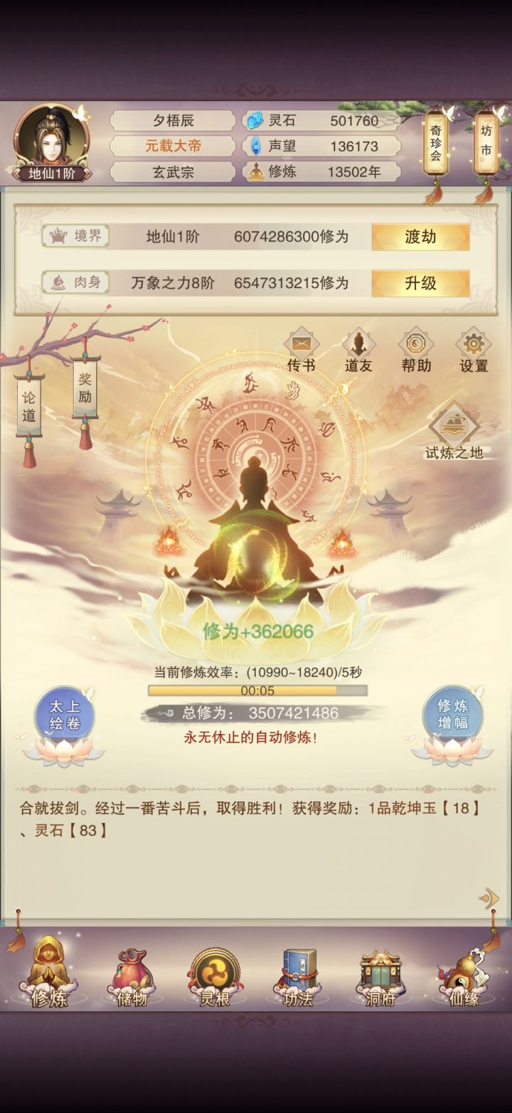 记录一下,没想到开听课居然多了莲台和法环截图
