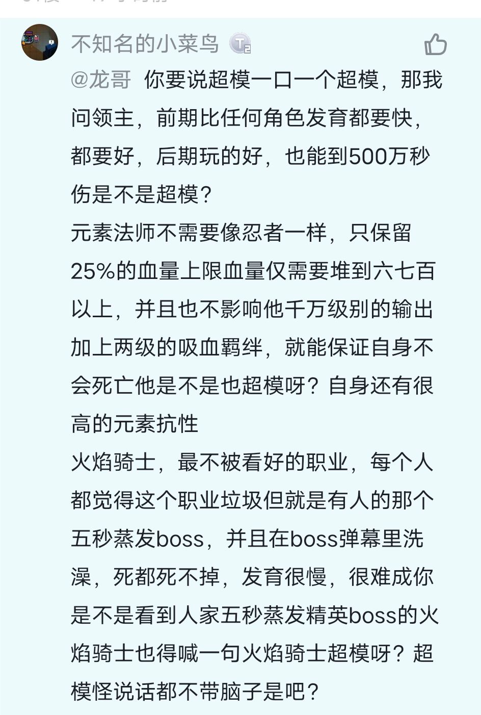 “你秒伤不高是因为人不行”,这位太厉害了 2