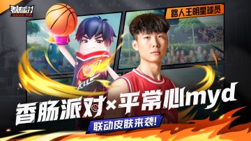 【香肠派对×平常心myd】火力全开，横扫战场！参与特典活动，领取联动限定皮肤奖励~