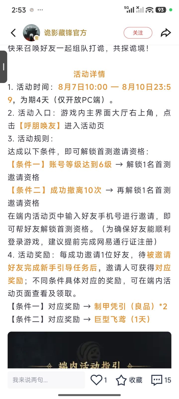 传火截图