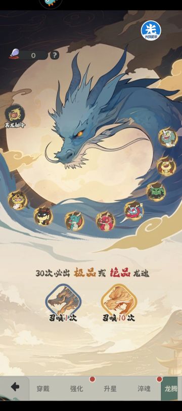 召唤神龙攻略技巧