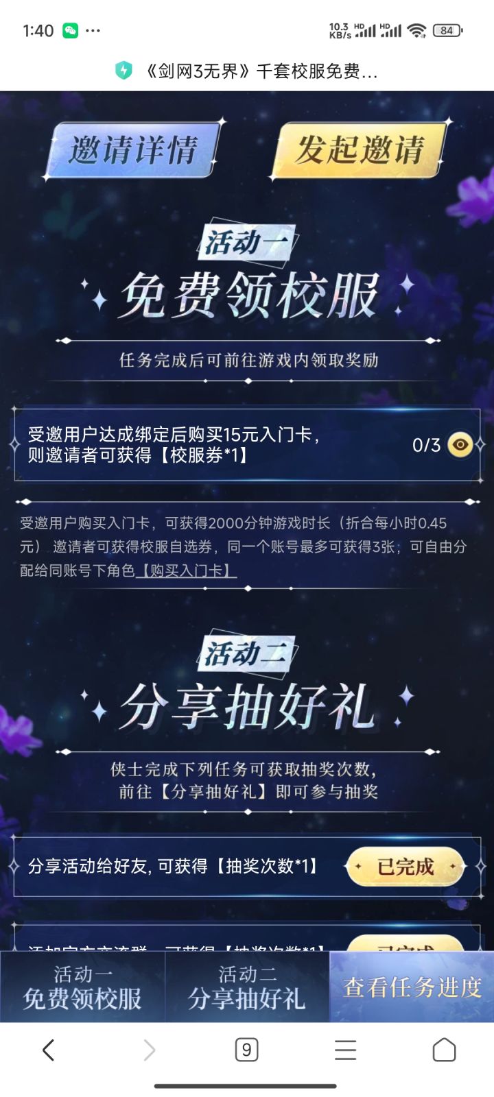 领校服啦截图