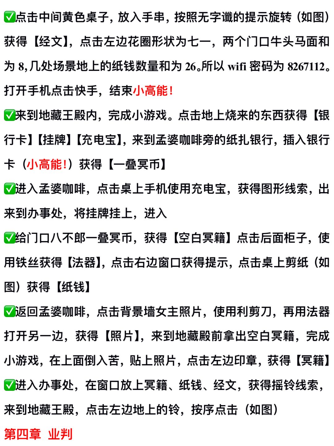 中式恐怖解谜🔥纸嫁衣7通关攻略+高能预警 3