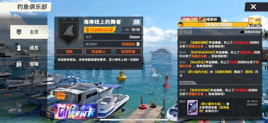 高活跃俱乐部招人 1