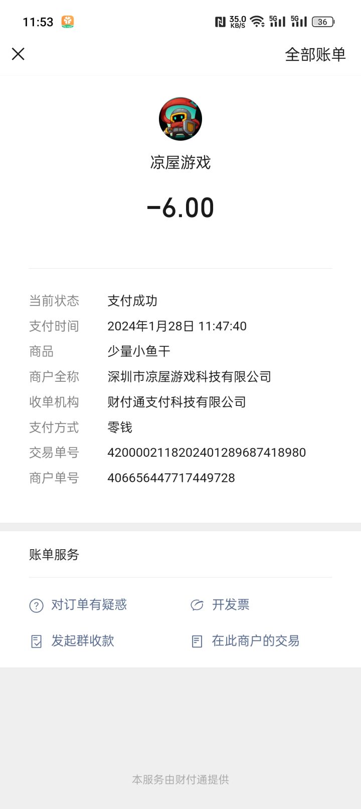 有没有客服啊，截图