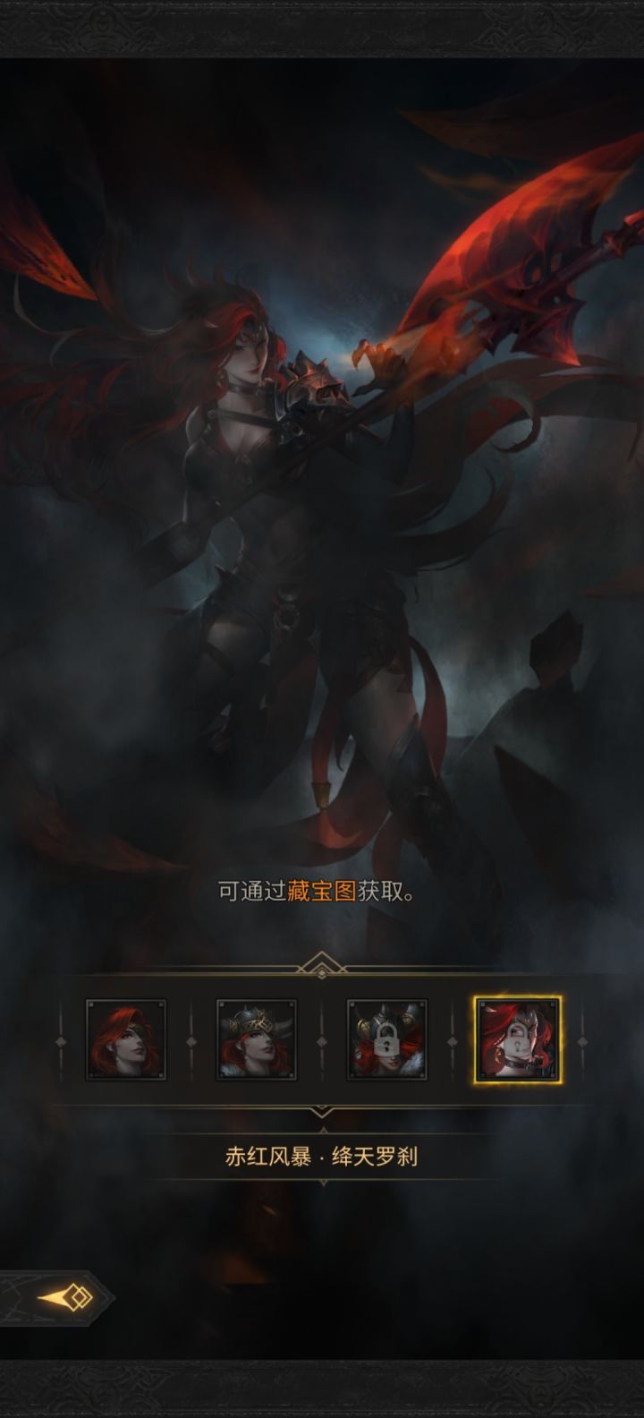 bug！我没有赤红风暴藏宝图皮肤截图