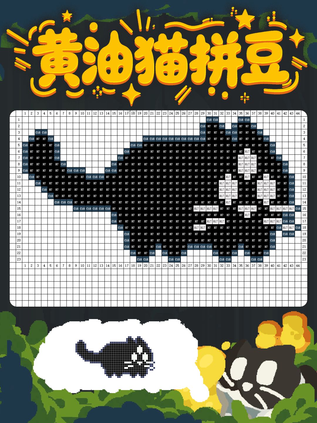 🐱黄油猫拼豆图纸②：被猫淹没不知所措~~ 3