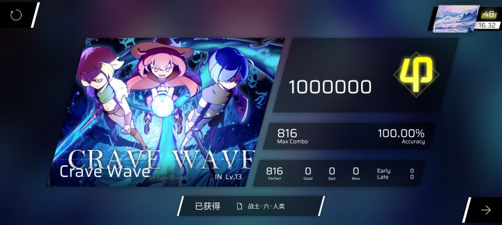 为了渴求的胜利继续前进。Crave Wave IN难度 AP手元截图