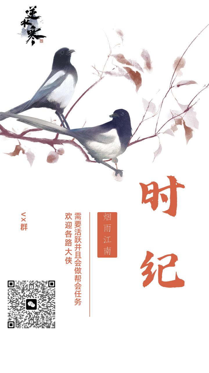 逆水寒手游 烟雨江南 帮派招人截图