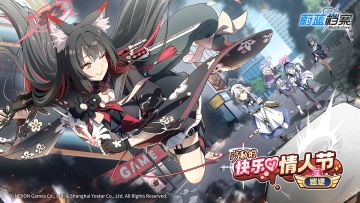 限时活动【沙勒的快乐情人节巡逻】现已开启！