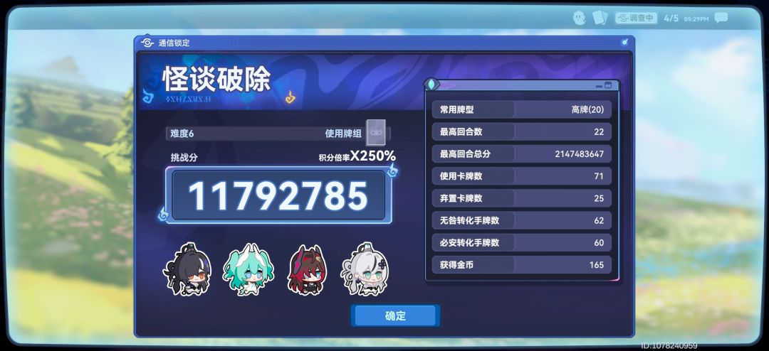 薇儿牌也inf了，不知道有没有其他流派了 3