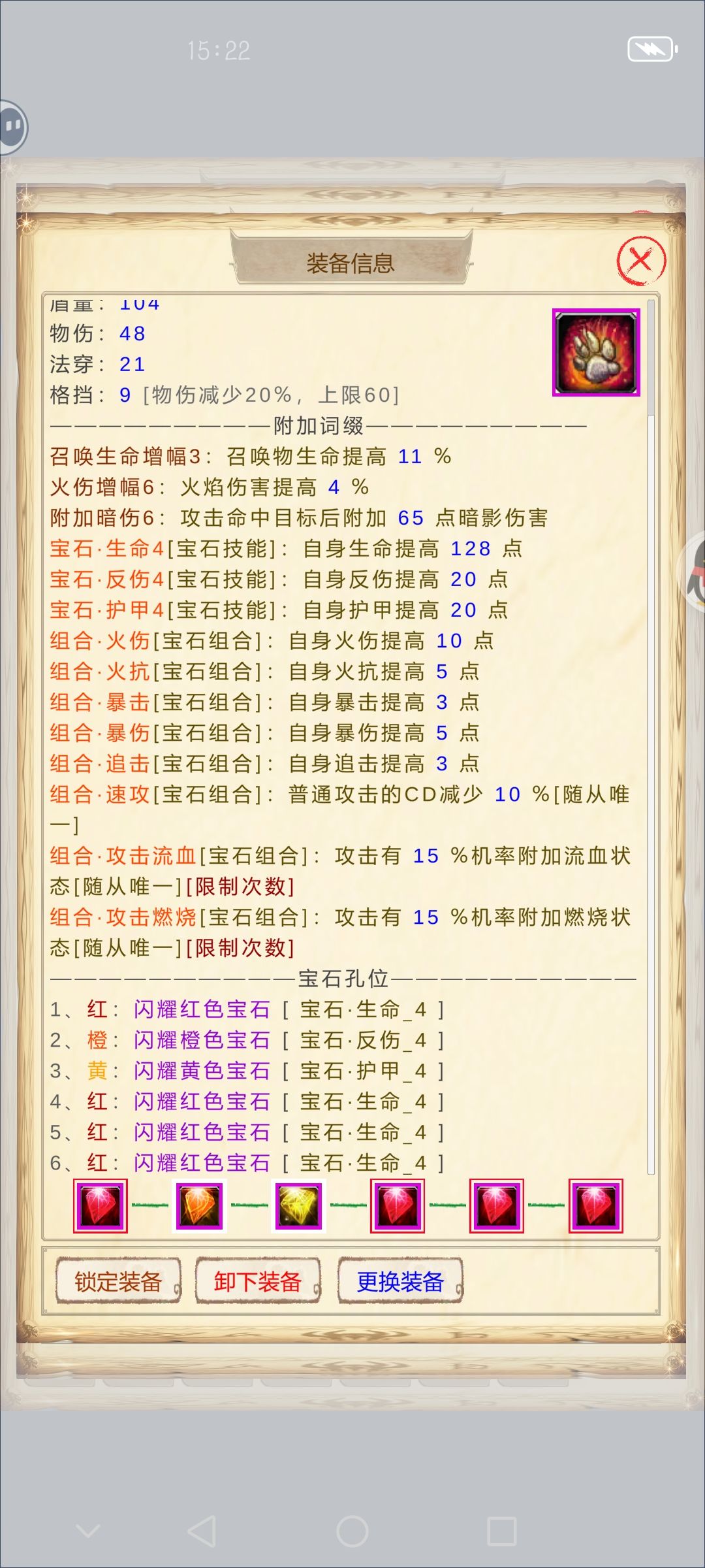 宝石组合：（红）+流血+燃烧截图