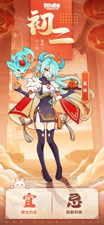 【✨年初二限时礼包码🎁速领】芙法的春节回归