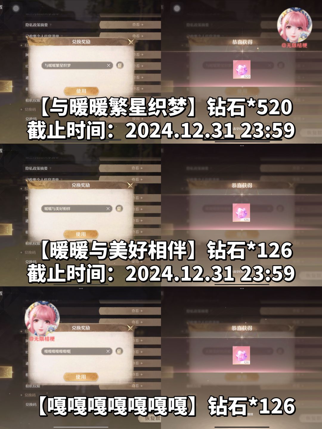 12.08 共计17个兑换码 1568钻石 国际10个国际服7个! 2