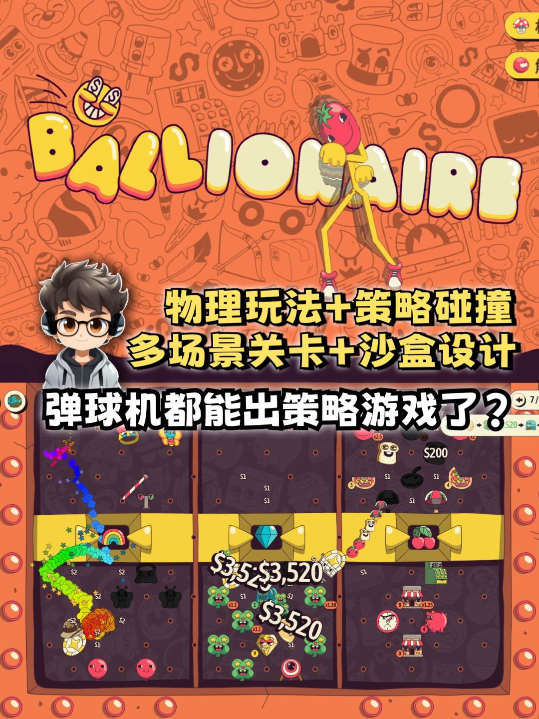 🎮 弹球新高度‼️策略烧脑+物理玩法 1