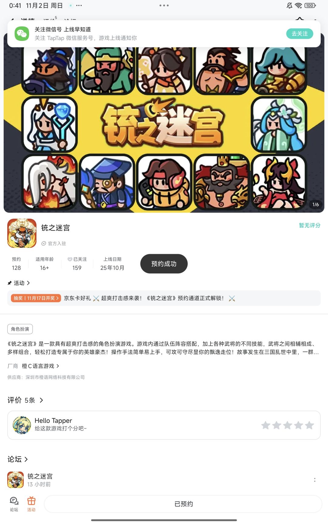 已预约 1