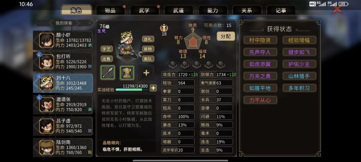 原来雨露均沾对结义也有效截图