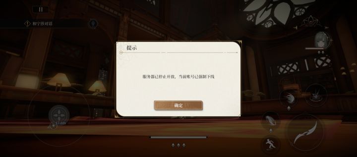 玩着玩着被踢了截图