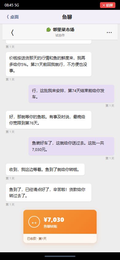 《渔业大亨》10.8更新公告 1
