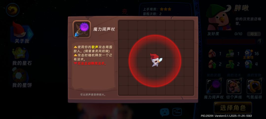 完全不能玩的角色 1