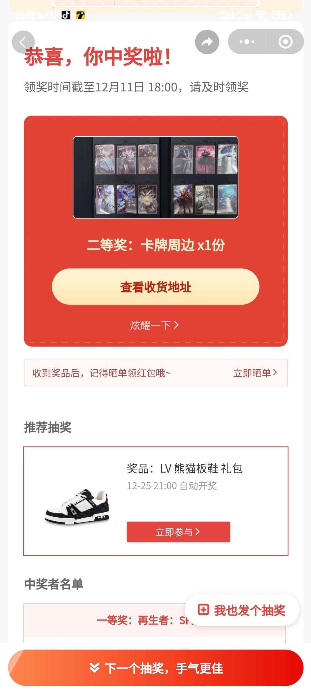 我中了😏😏😏 1