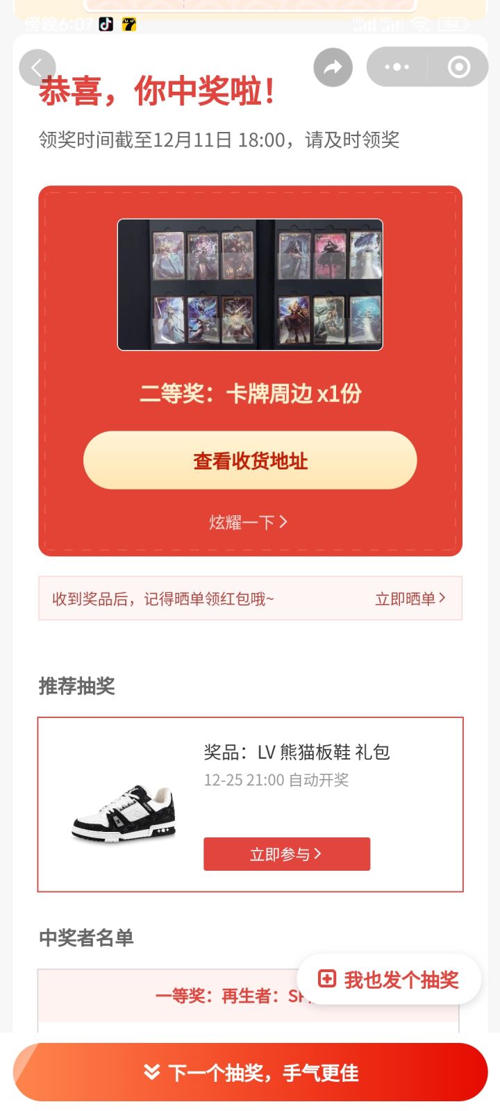 我中了😏😏😏截图