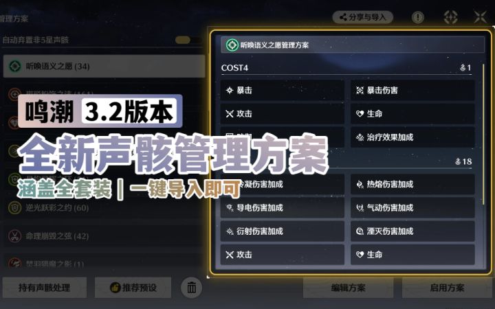 【鸣潮3.2】全新声骸管理方案 | 一键导入即可截图