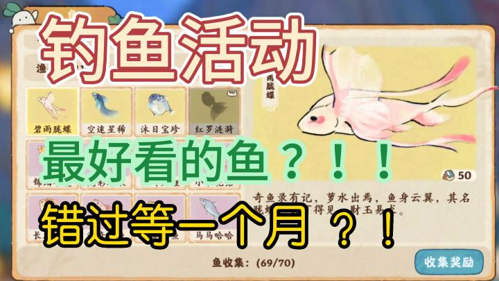 【钓鱼活动】错过等一个月?!!截图