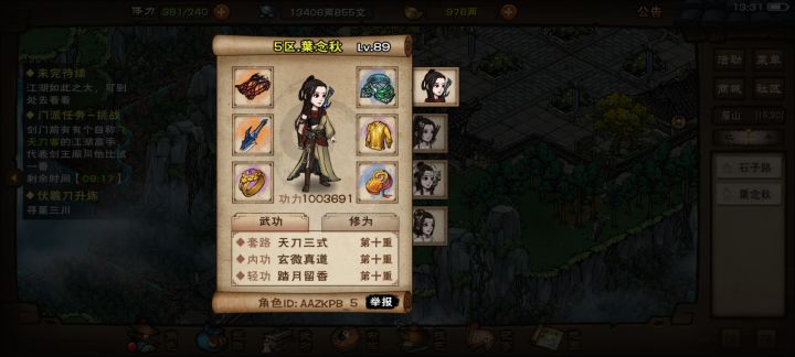 剑王阁也有自己的情衣截图