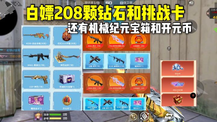 白嫖208颗钻石和挑战卡，还有机械纪元宝箱和开元币！截图