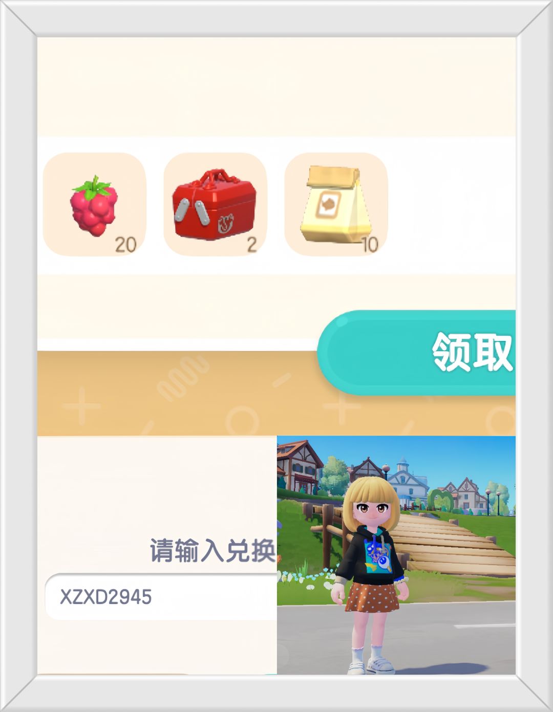 心动小镇10月7日限时兑换码。截图