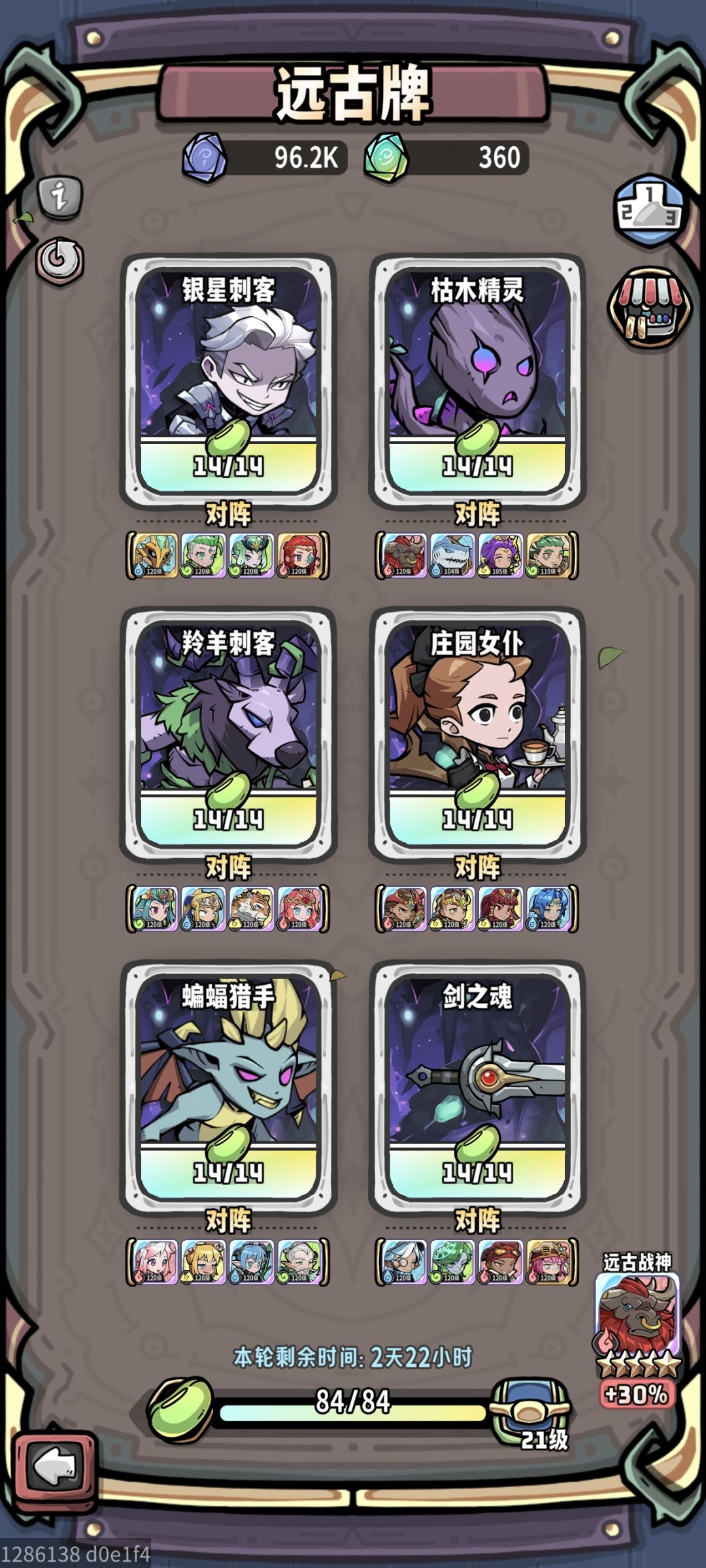 五星牛达成远古84星 1