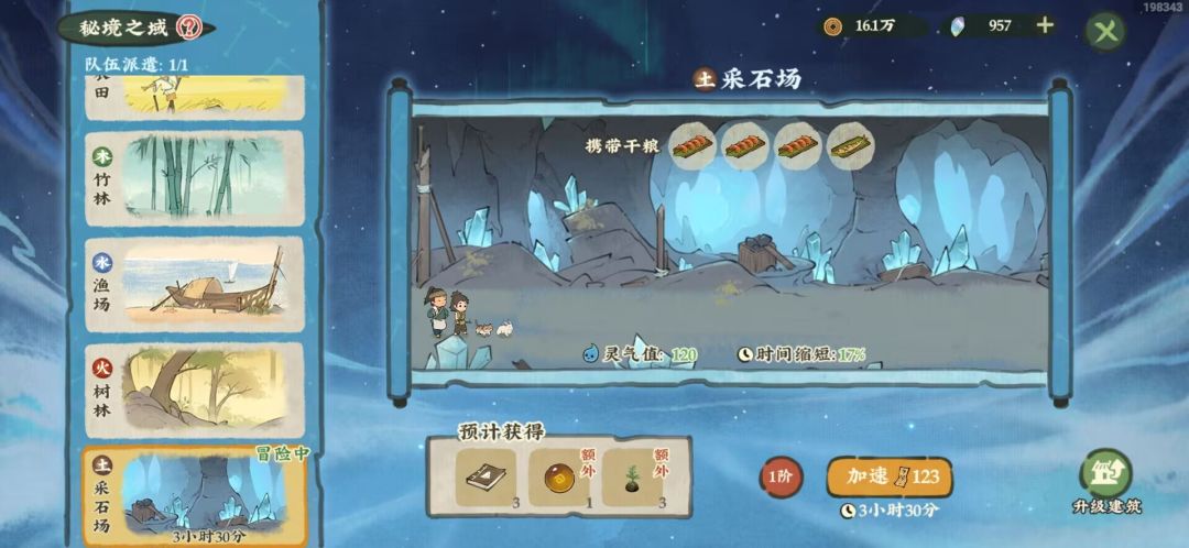 秘境得木头,法则,灵珠 3