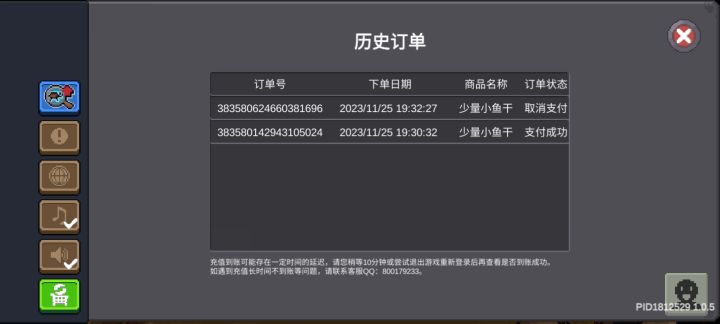 充值未到账？？？截图