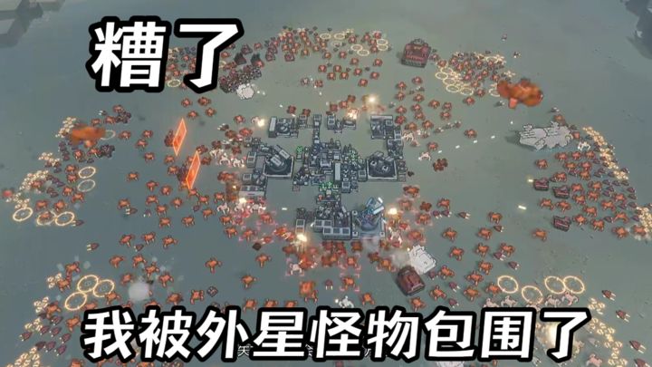 糟了,我被外星怪物包围了❗截图
