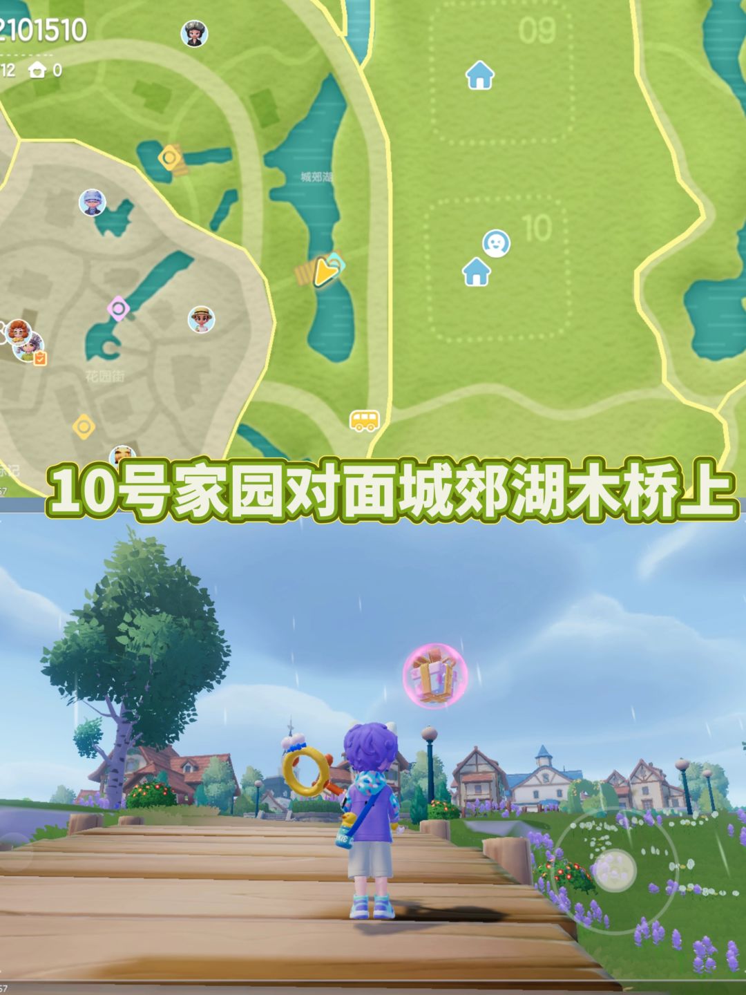 心动小镇每周15个粉色泡泡位置7月19 9