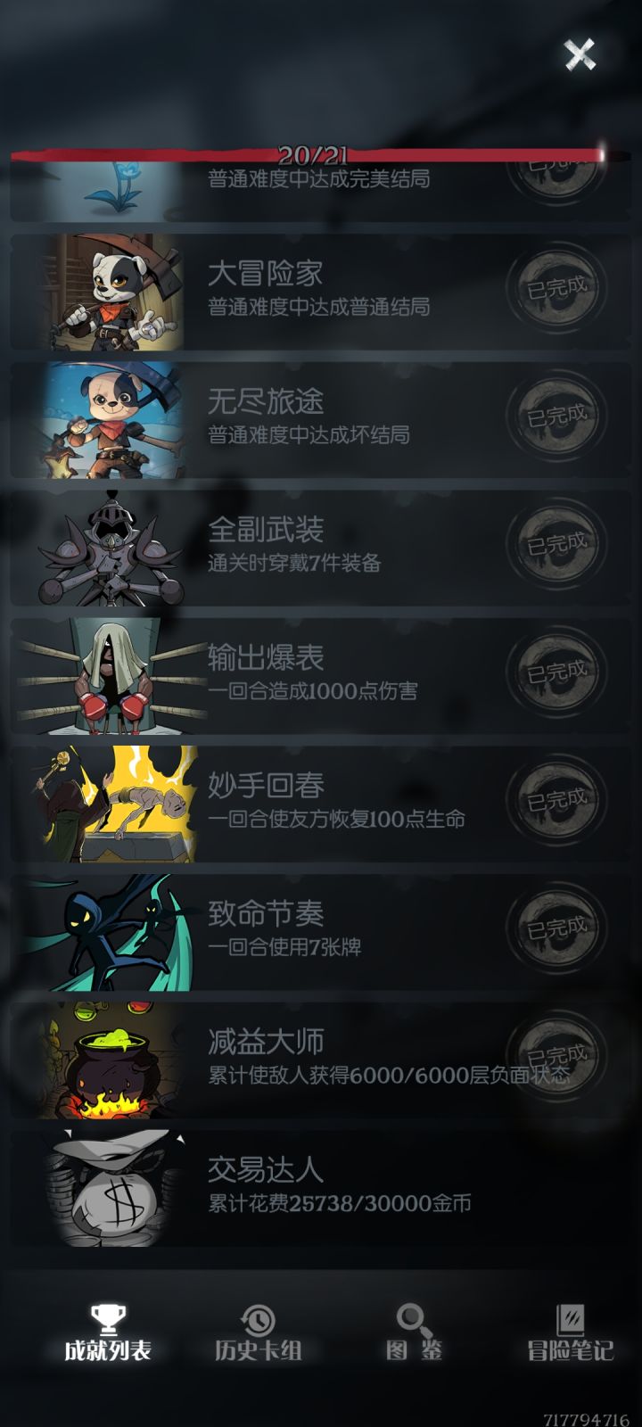 催更截图