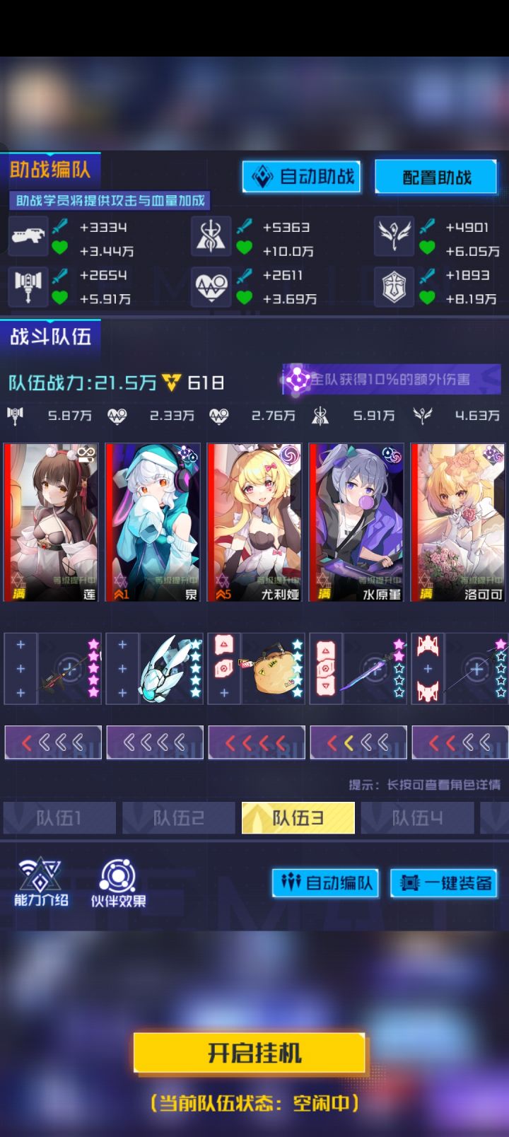 盘点一年来当时强度逆天队伍截图