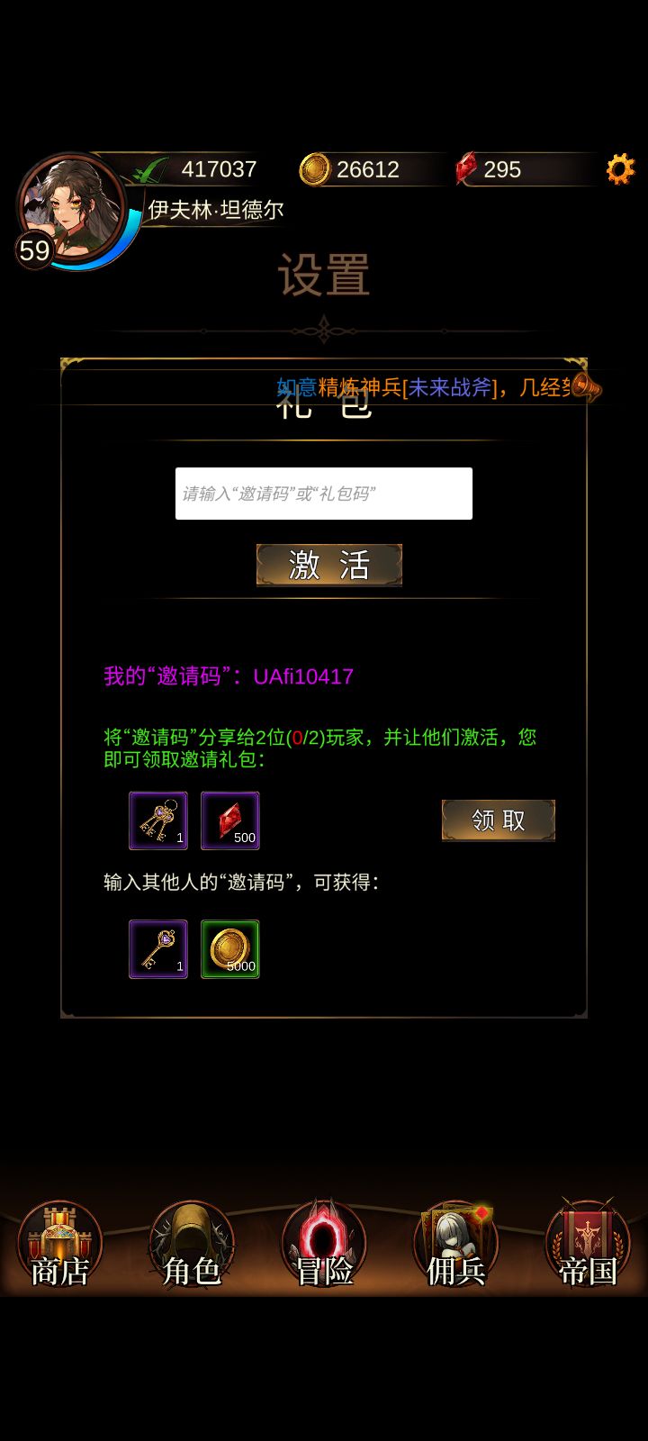2区礼包码。互填 UAfi10417截图