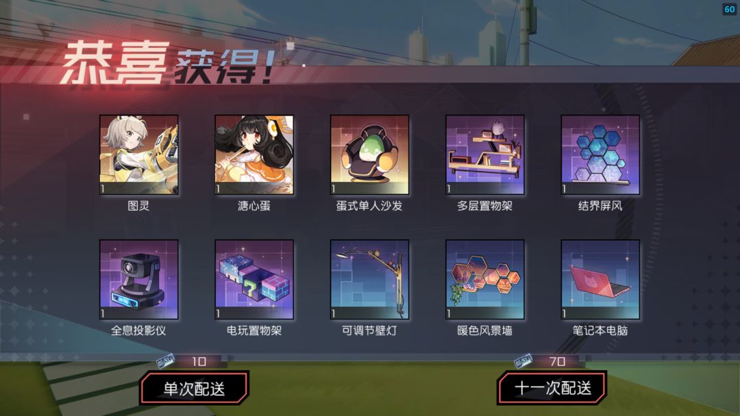 第一次抽配送，首次十连 3