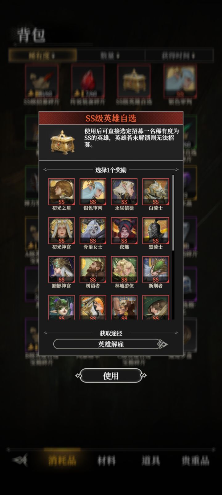 官方能不能快点把扈从骑士加进去啊截图