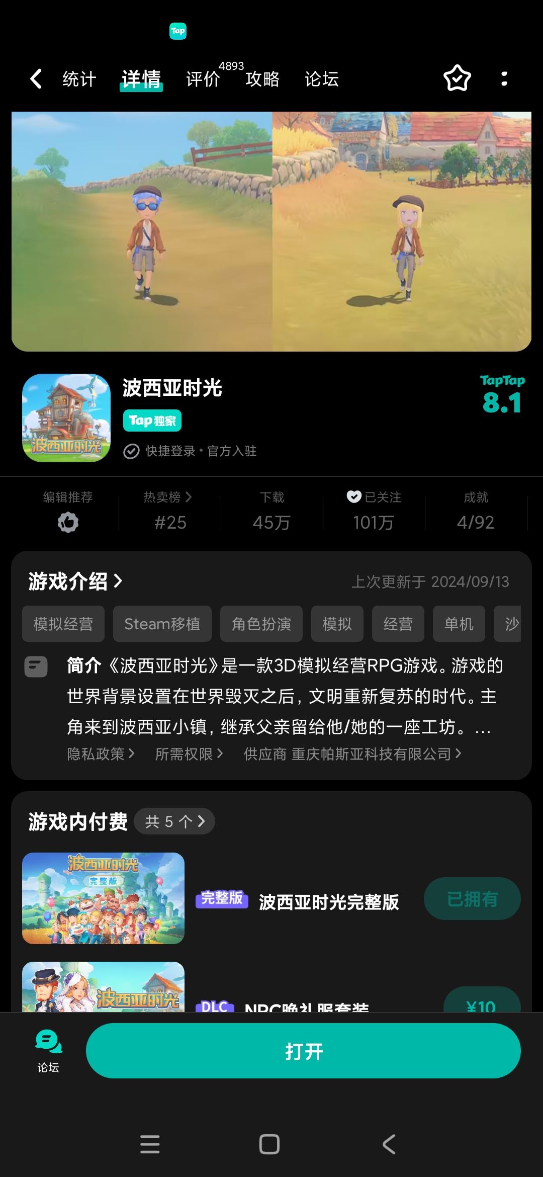 付了进不去,怎么回事。 1
