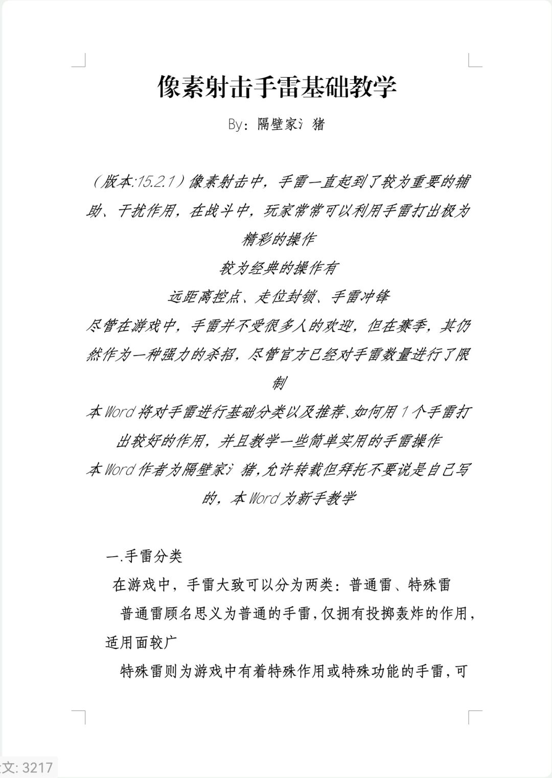 像素射击手雷基础教学/分类 1