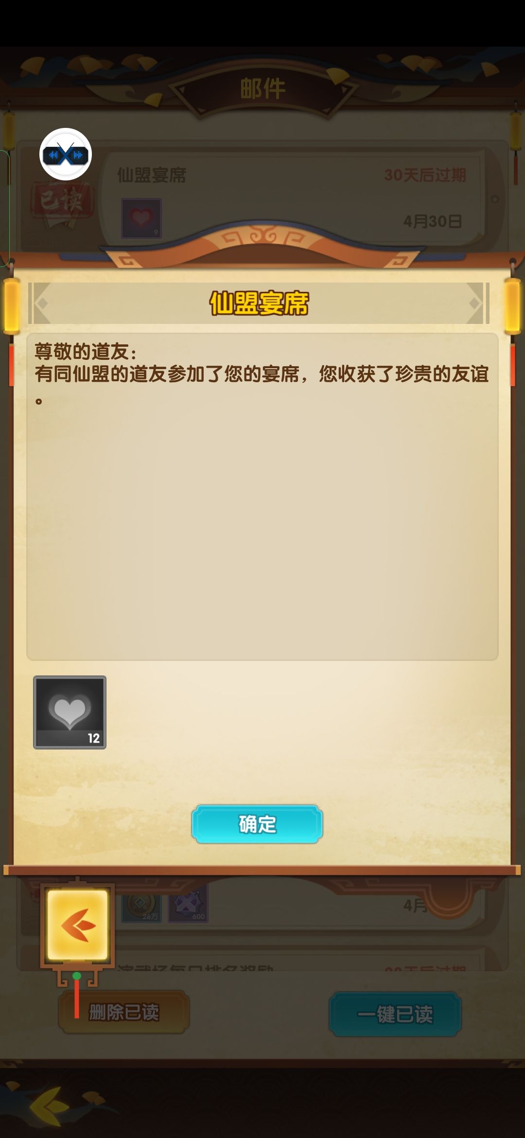 【享攻略赢好礼】友情点获取截图
