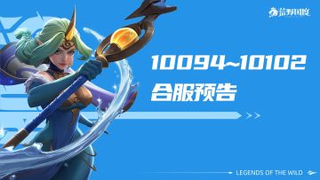 10094~10102服合服预告